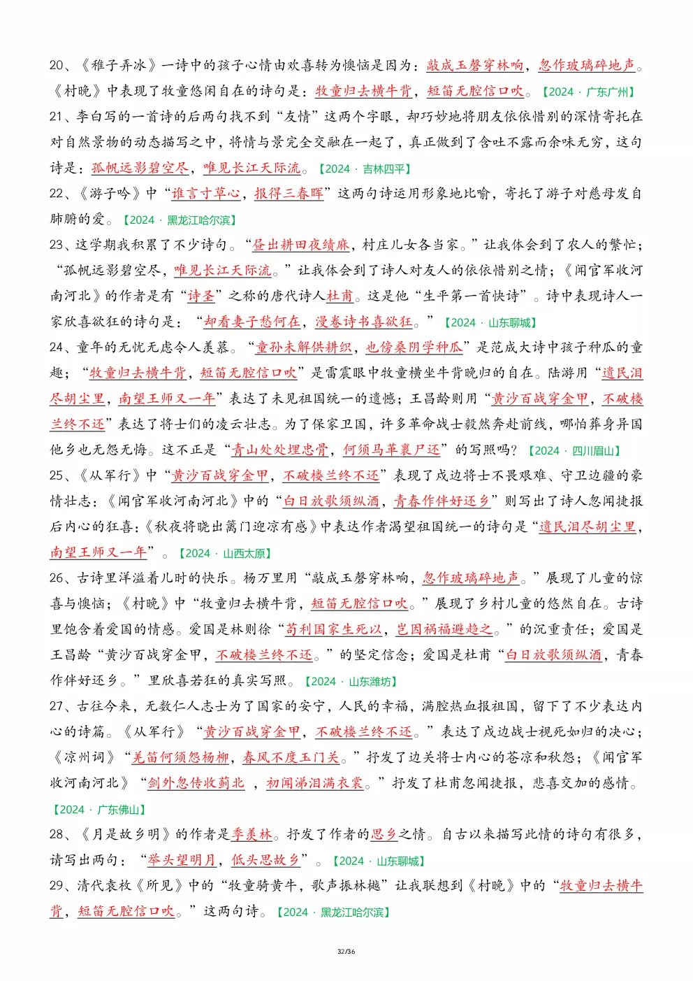 五年级下册语文《期中历年真题复习|字词专项练习》 第32张