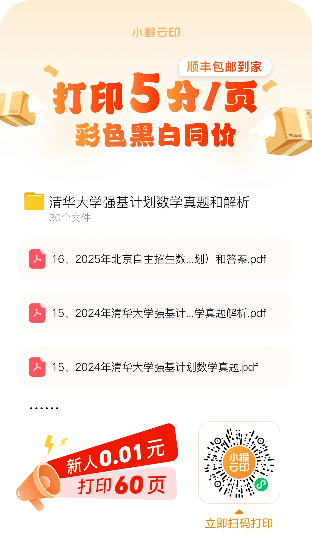2025清华大学自招强基真题和答案解析 第6张
