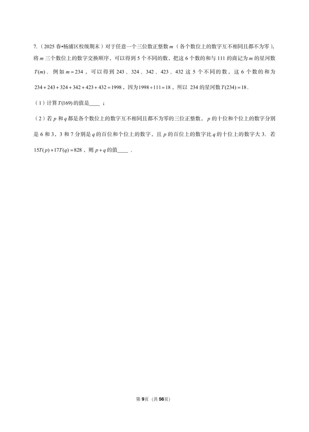 26年沪教版最新版三年真题汇编六年级下学期二元一次组应用题压轴题(20 题)附详细解析 第6张