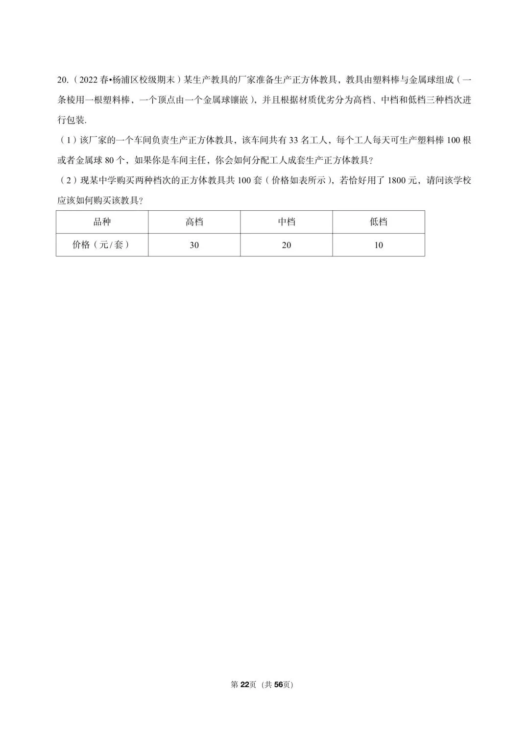 26年沪教版最新版三年真题汇编六年级下学期二元一次组应用题压轴题(20 题)附详细解析 第10张