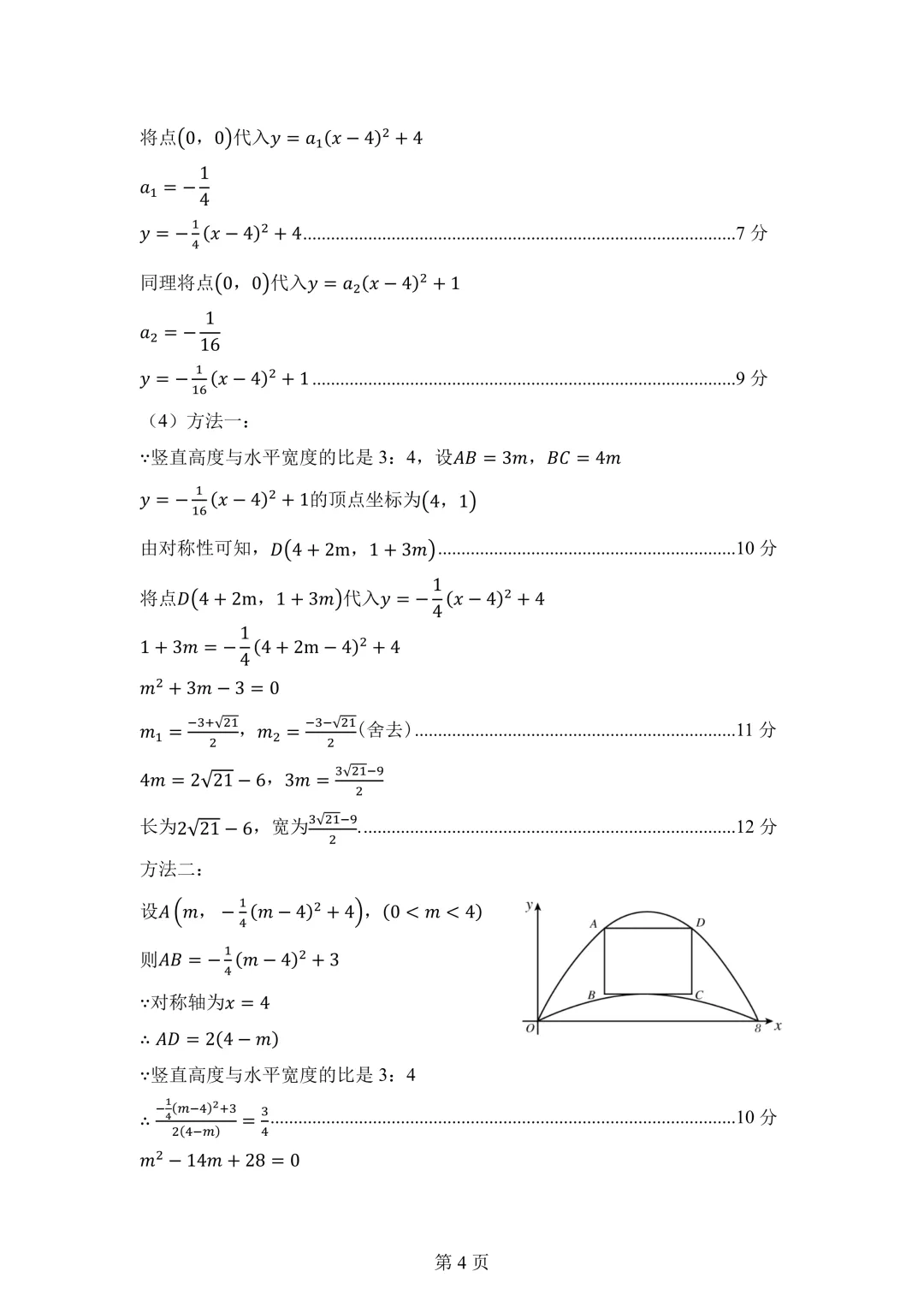 【中考一模】2026呼和浩特市初三中考一模数学试卷和标准答案,高清,文末附带其他各科试卷和答案,含备考资料包 第10张