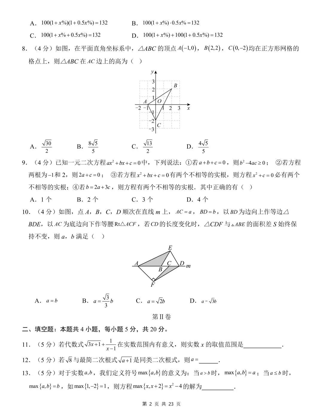 26年春新版八年级下册数学期中模拟试卷(沪科版)完整版含答案,电子版可打印! 第6张