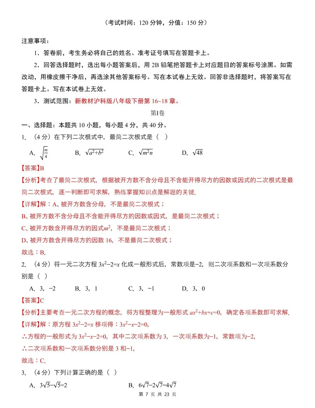 26年春新版八年级下册数学期中模拟试卷(沪科版)完整版含答案,电子版可打印! 第11张