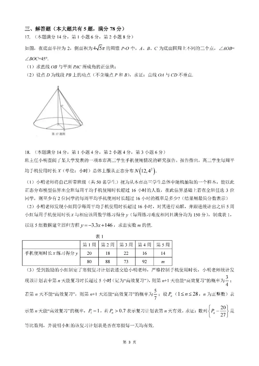 2026届上海市虹口区高三二模数学试卷(含答案) 第3张