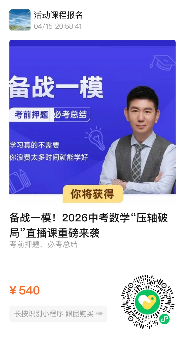 初三一模冲刺倒计时!精准提分,一战领跑中考! 第2张 初三一模冲刺倒计时!精准提分,一战领跑中考! 第2张
