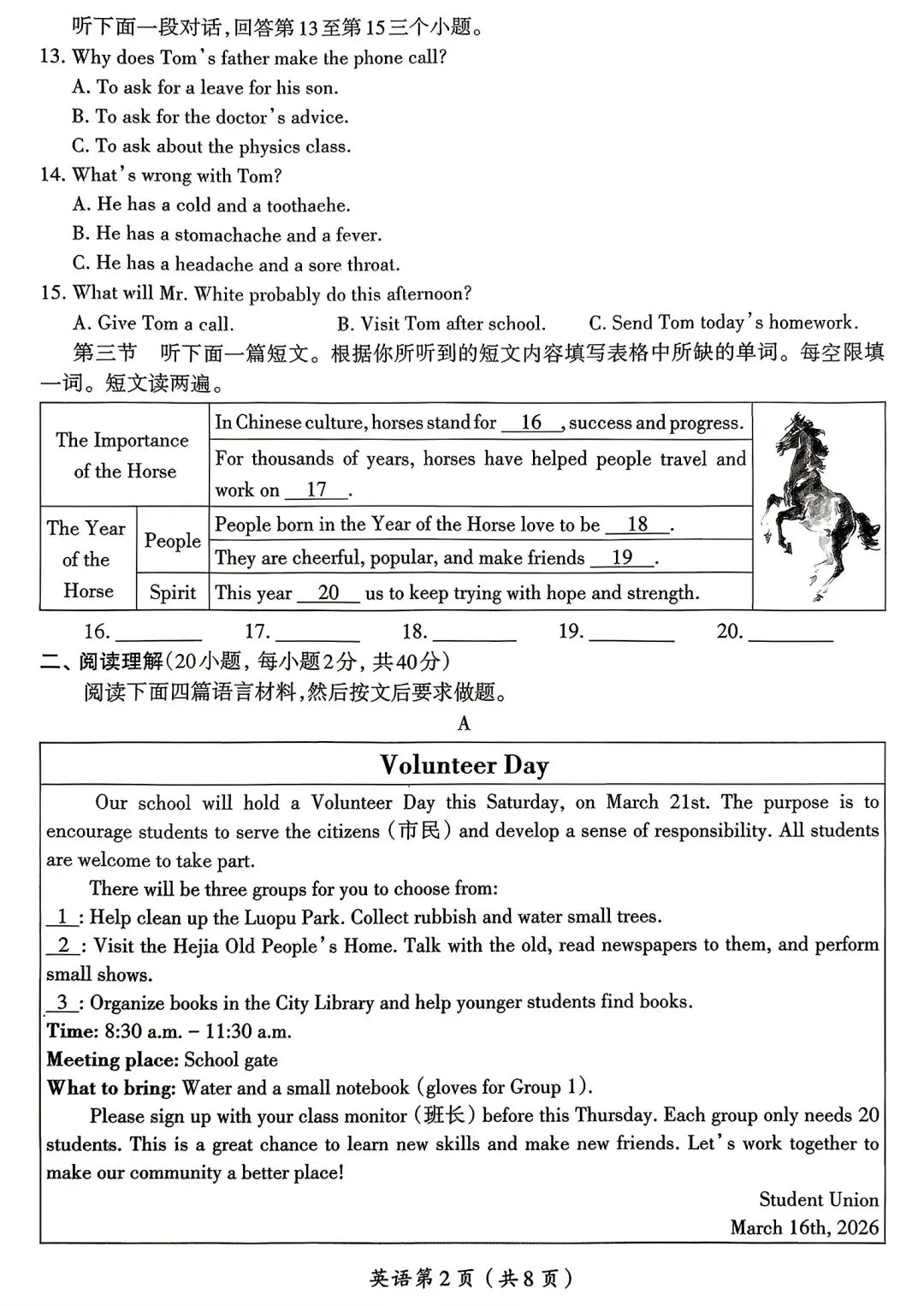 【中考模拟卷】2026年洛阳市涧西区一模试卷及答案(七科全) 第26张