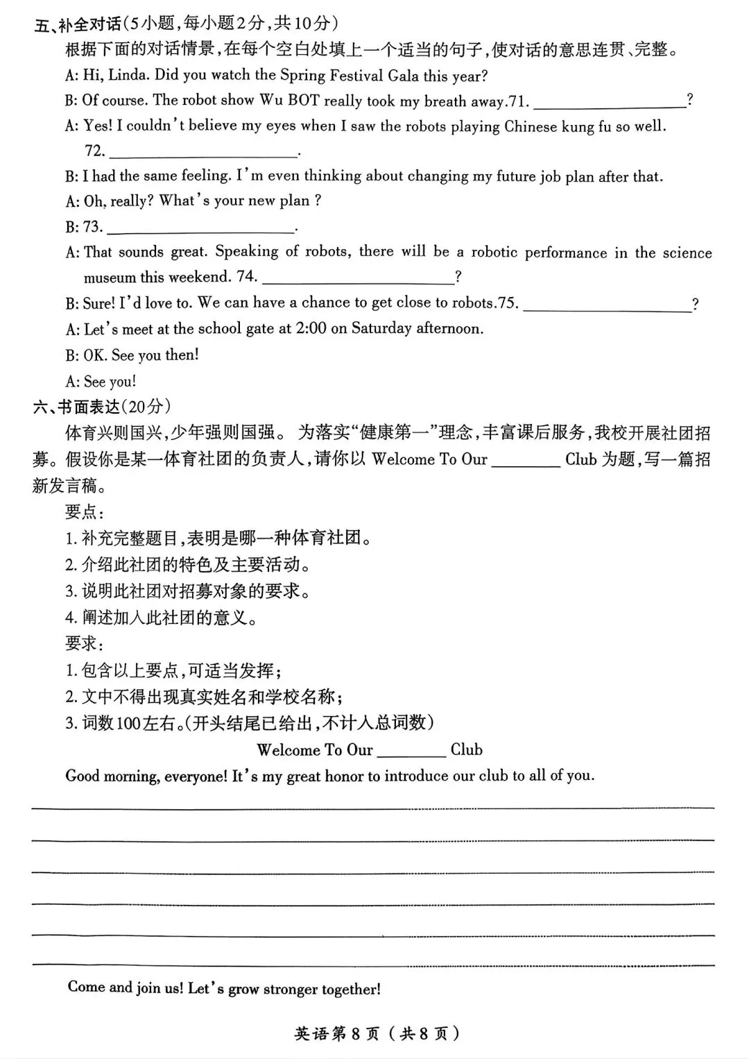 【中考模拟卷】2026年洛阳市涧西区一模试卷及答案(七科全) 第32张