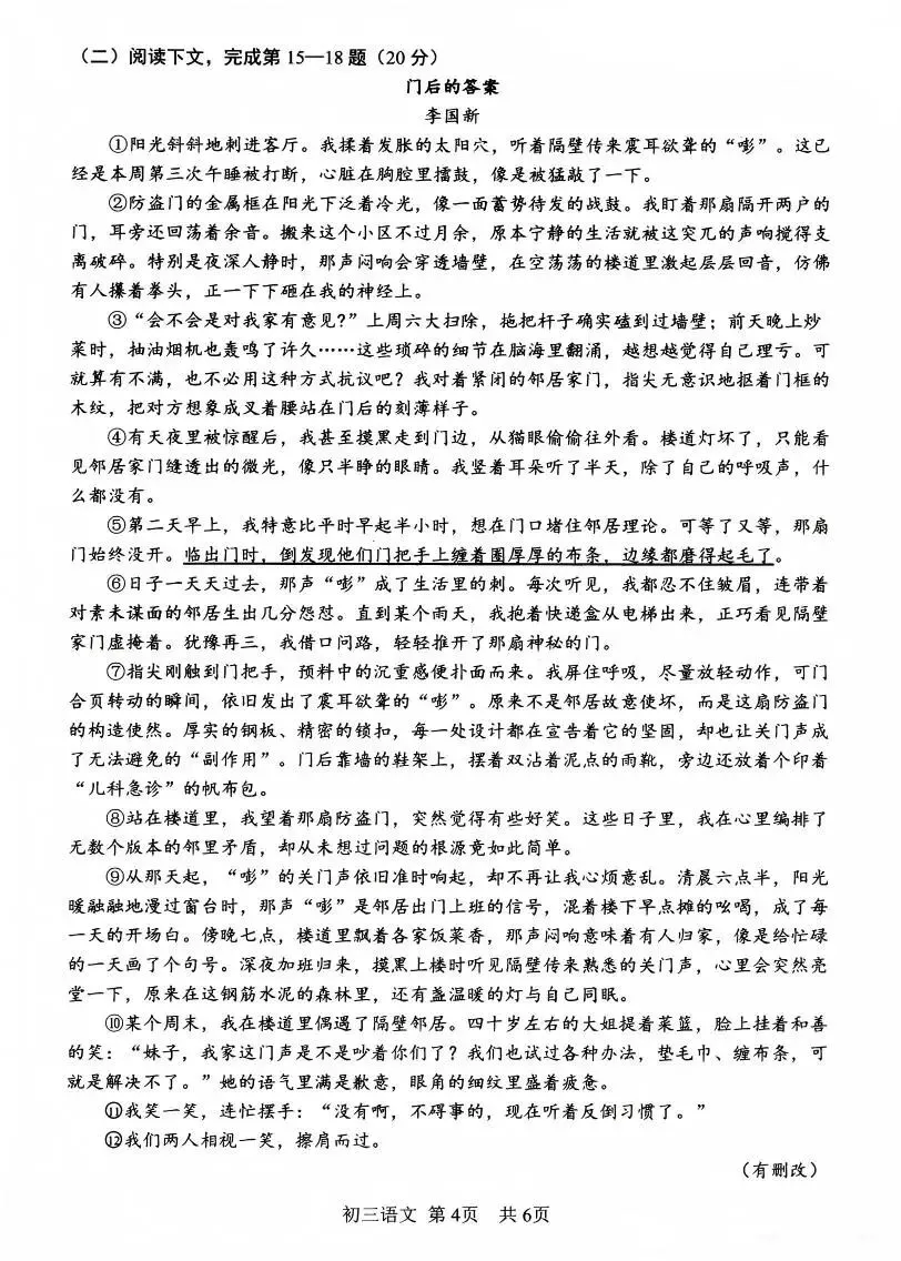 2026届初三二模 | 松江区语文试卷及答案 第5张
