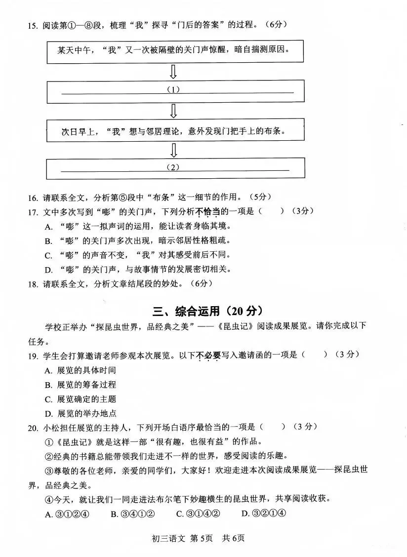 2026届初三二模 | 松江区语文试卷及答案 第6张