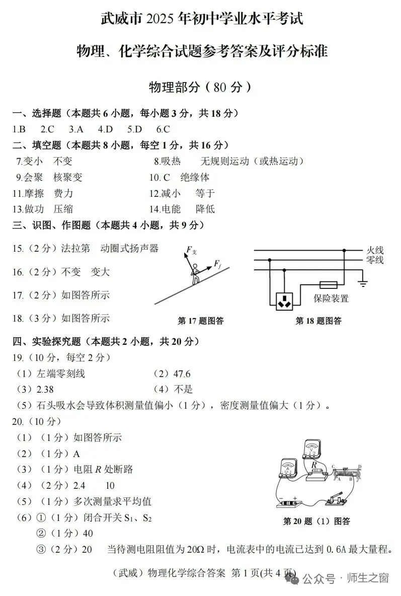 2025年定西市与武威市中考物理真题的异同(附两市中考真题、答案及评分标准) 第4张 2025年定西市与武威市中考物理真题的异同(附两市中考真题、答案及评分标准) 第4张