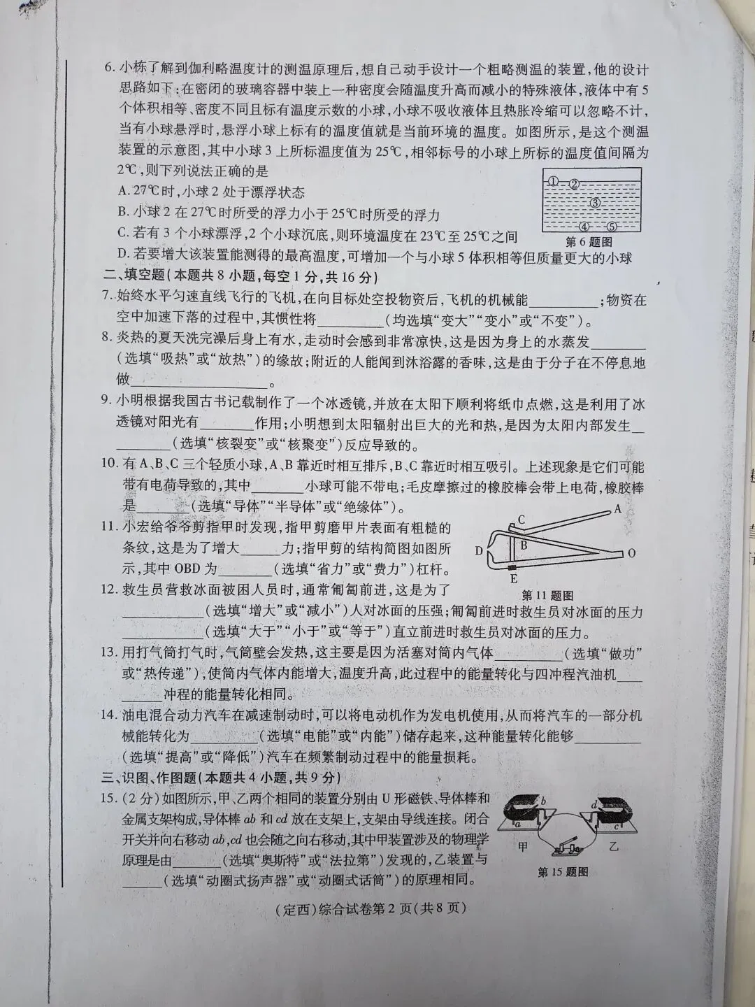 2025年定西市与武威市中考物理真题的异同(附两市中考真题、答案及评分标准) 第7张 2025年定西市与武威市中考物理真题的异同(附两市中考真题、答案及评分标准) 第7张