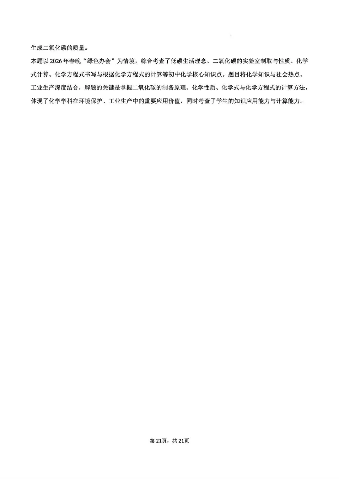 【中考模拟卷】2026年洛阳市涧西区一模试卷及答案(七科全) 第63张