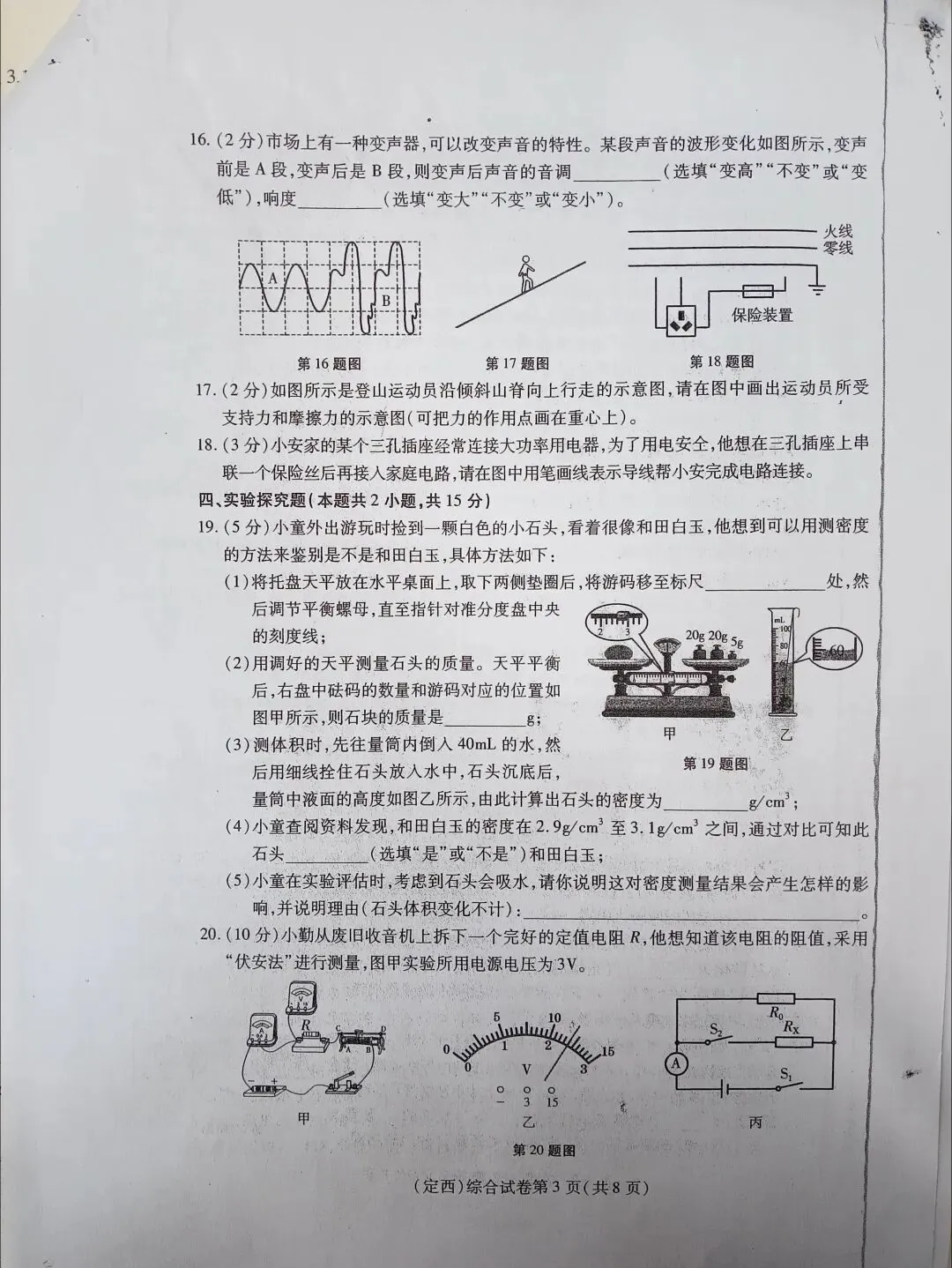 2025年定西市与武威市中考物理真题的异同(附两市中考真题、答案及评分标准) 第8张 2025年定西市与武威市中考物理真题的异同(附两市中考真题、答案及评分标准) 第8张