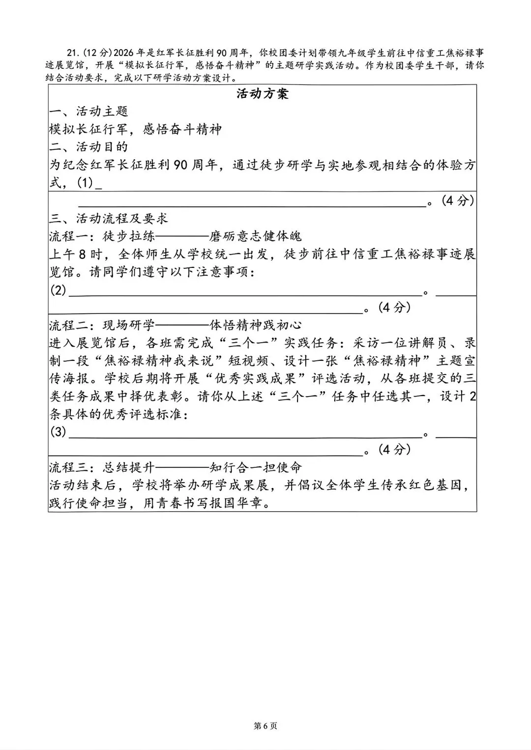【中考模拟卷】2026年洛阳市涧西区一模试卷及答案(七科全) 第69张