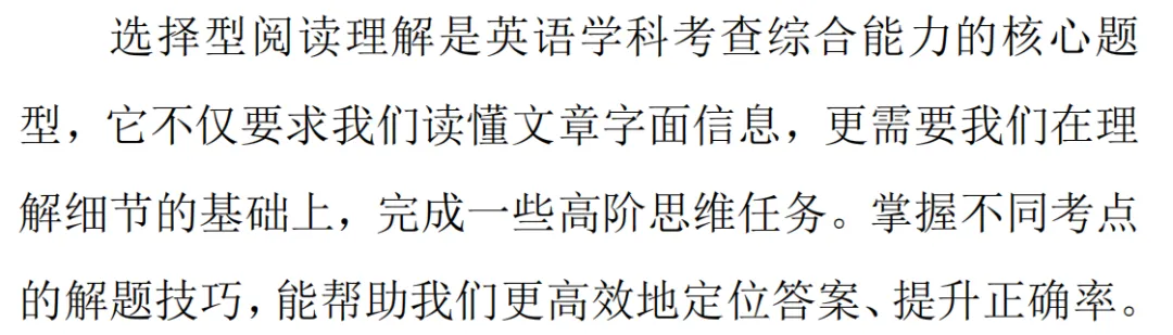 黑白卷团队预测 | 2026中考选择型阅读理解必考知识&题目(可下载打印) 第2张 黑白卷团队预测 | 2026中考选择型阅读理解必考知识&题目(可下载打印) 第2张