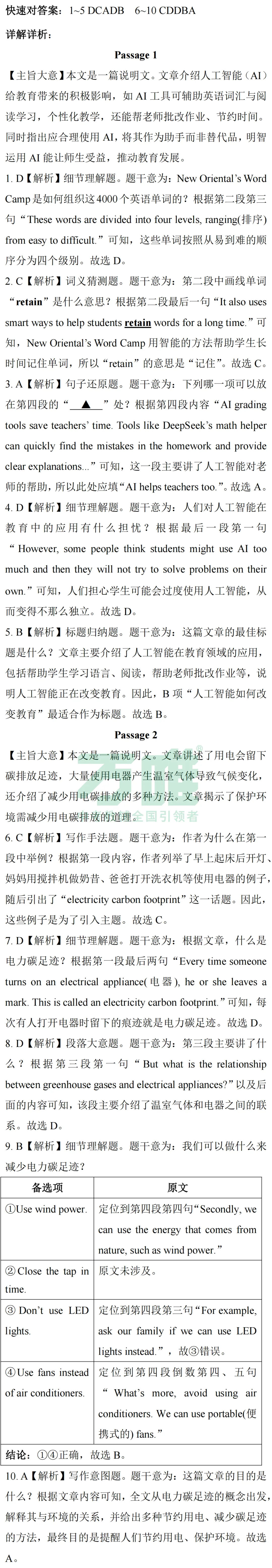 黑白卷团队预测 | 2026中考选择型阅读理解必考知识&题目(可下载打印) 第8张 黑白卷团队预测 | 2026中考选择型阅读理解必考知识&题目(可下载打印) 第8张