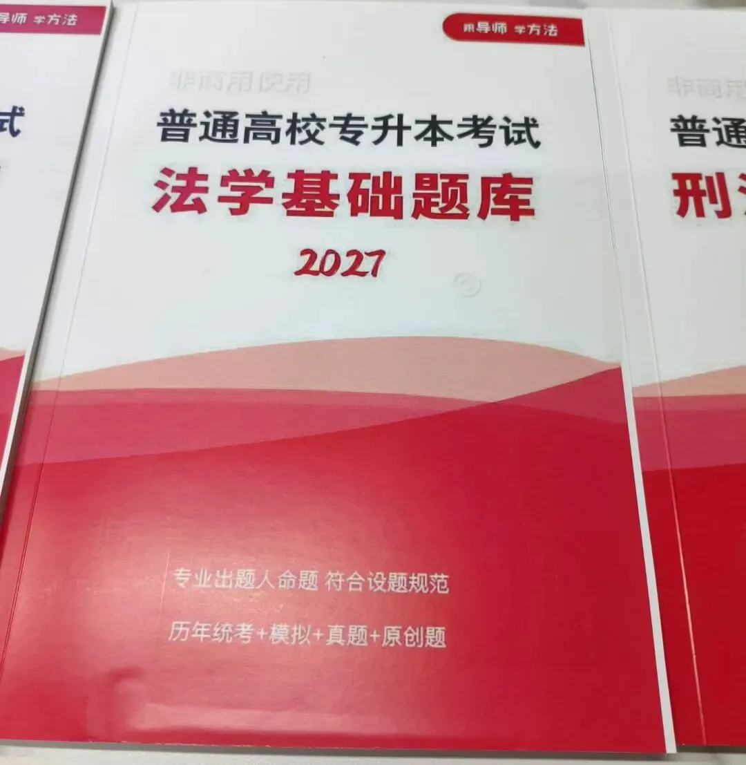 2027专升本法学基础真题2006年名词解释背诵默写记忆方式打卡(5) 第4张
