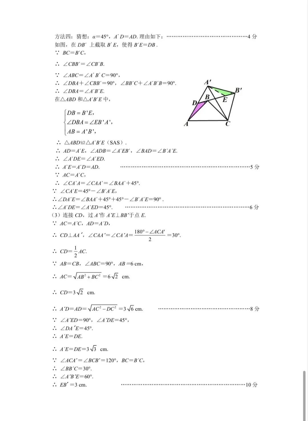 南昌市初三数学一模试卷及答案 第13张