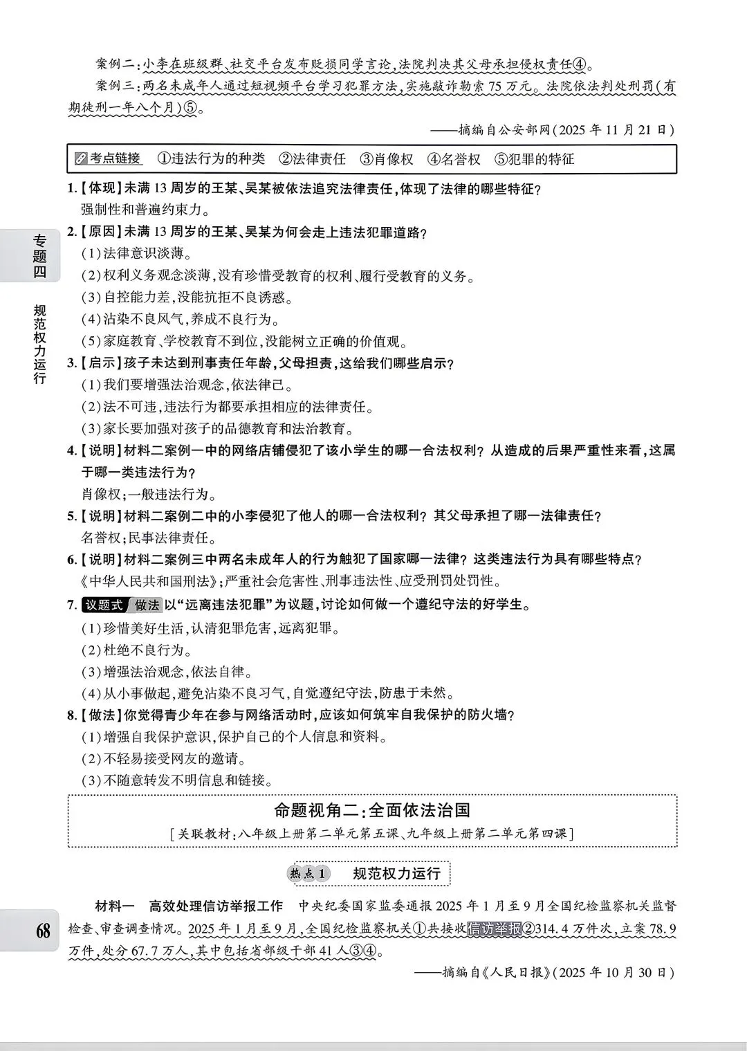 【道法】中考专题四:法治建设 第18张