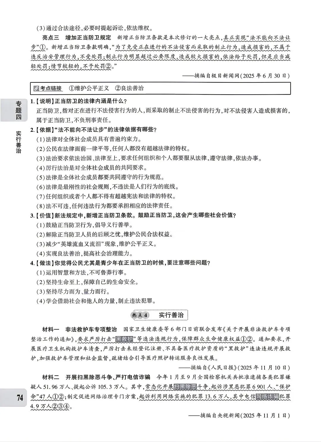 【道法】中考专题四:法治建设 第24张