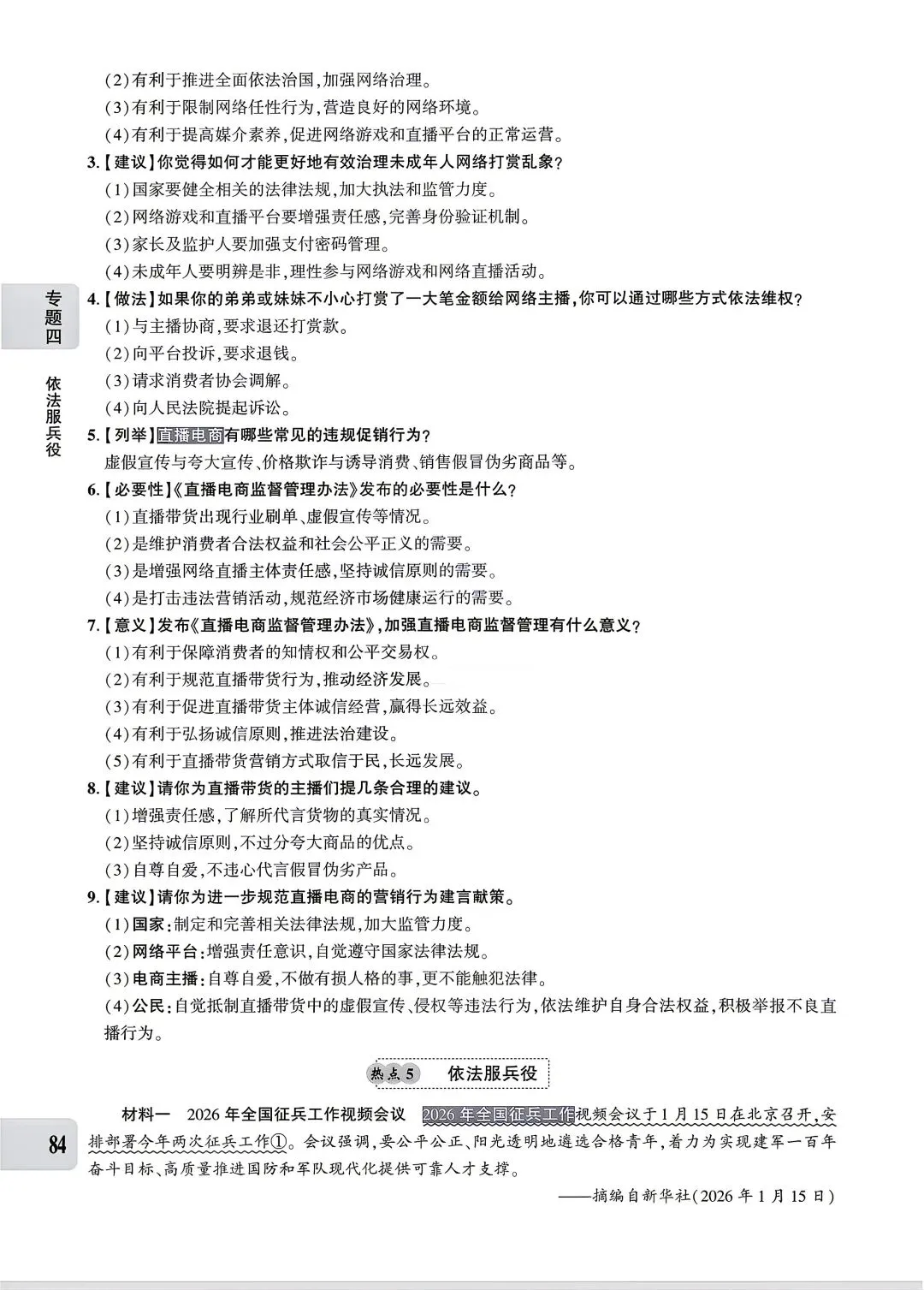 【道法】中考专题四:法治建设 第34张