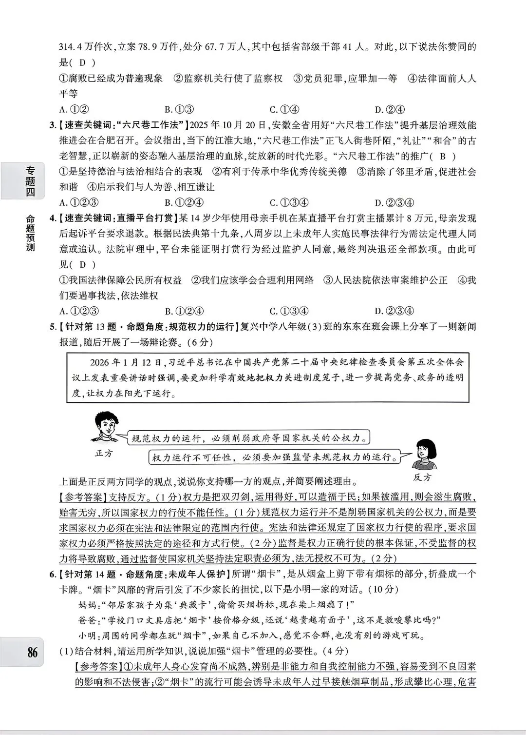 【道法】中考专题四:法治建设 第36张