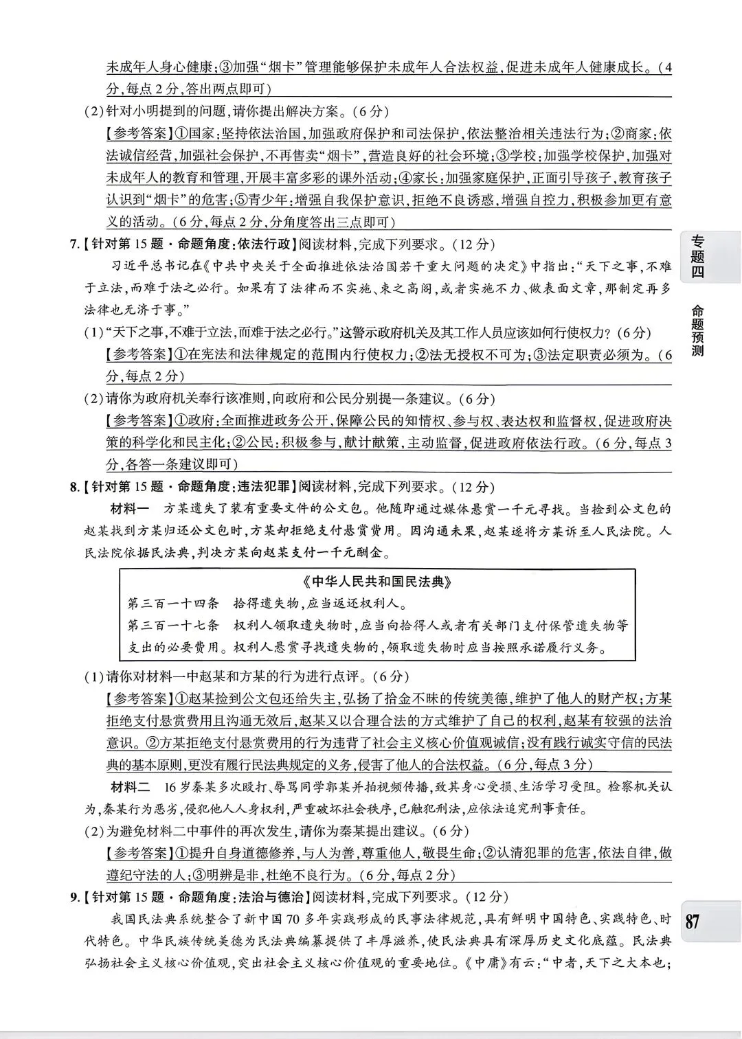 【道法】中考专题四:法治建设 第37张