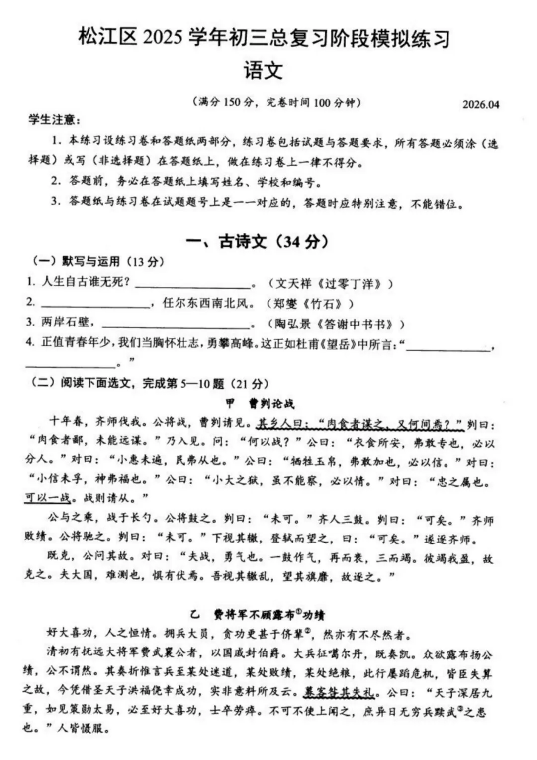 【上海中考二模】2026届松江初三二模语文试卷及答案分享 第2张