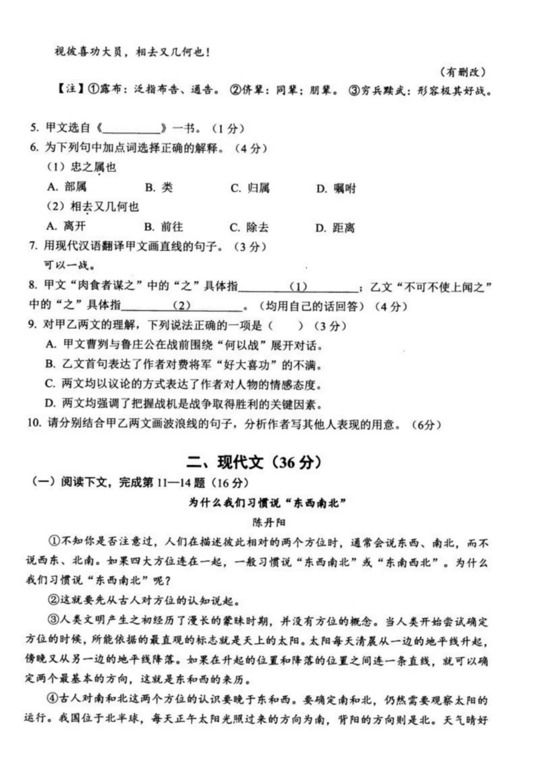 【上海中考二模】2026届松江初三二模语文试卷及答案分享 第3张