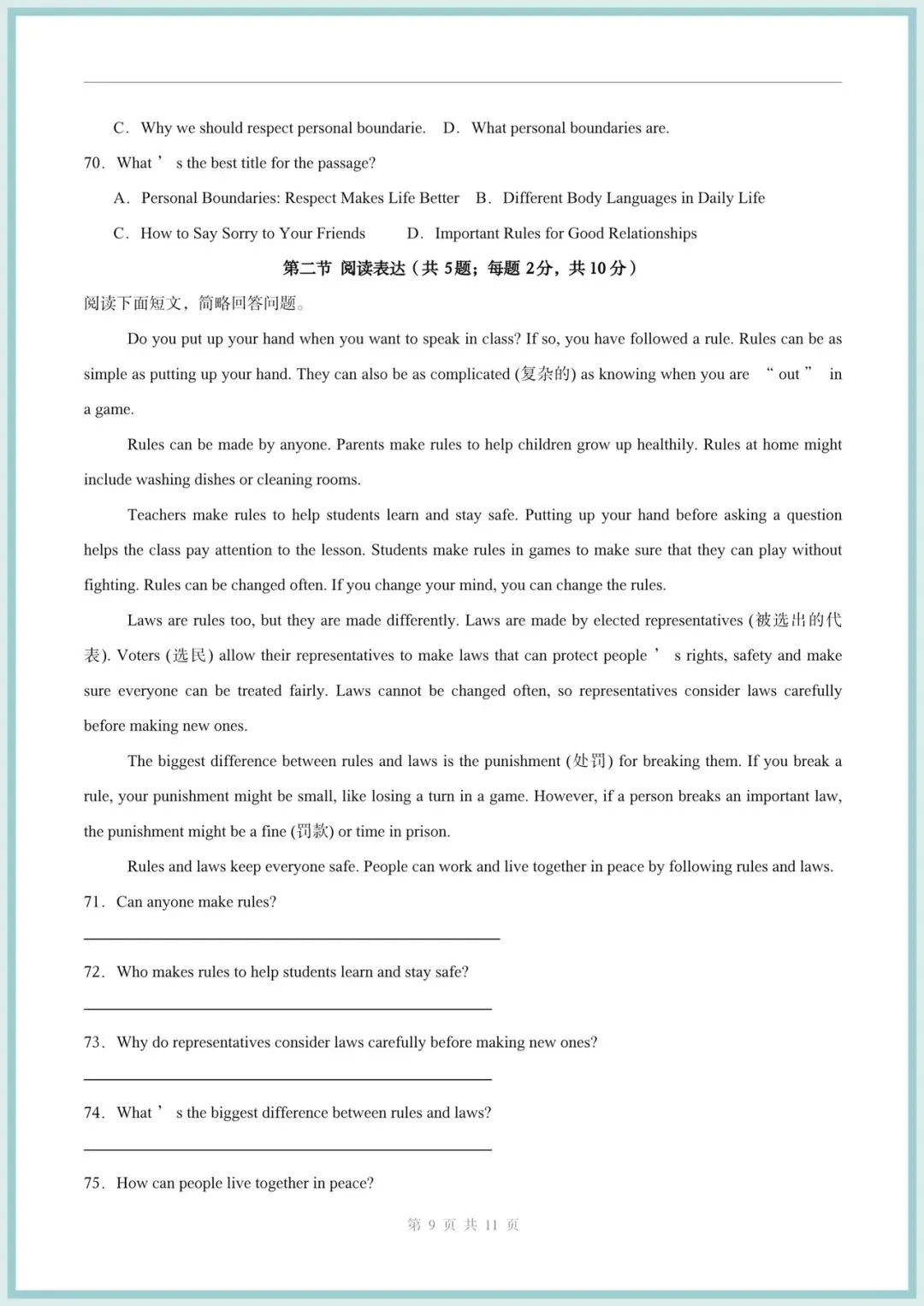 2026新(冀教版)八年级下册英语期中试卷(含解析),电子版可打印! 第10张 2026新(冀教版)八年级下册英语期中试卷(含解析),电子版可打印! 第10张