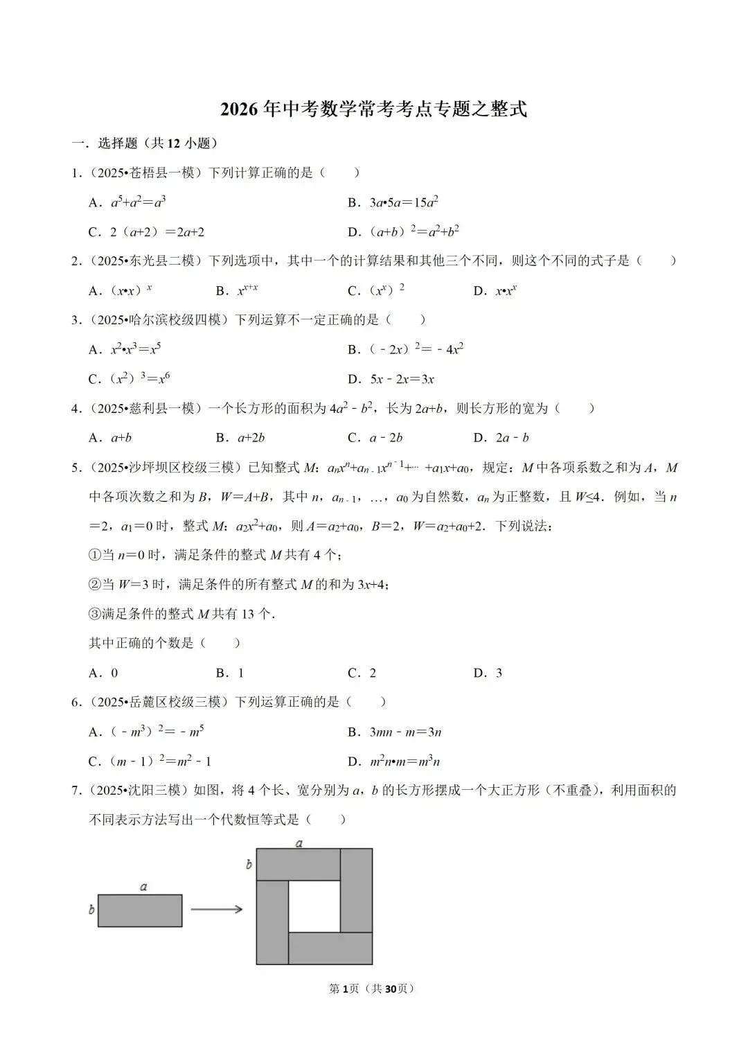 仅剩两个月,2026中考数学快速提分的核心考点揭秘! 第2张 仅剩两个月,2026中考数学快速提分的核心考点揭秘! 第2张