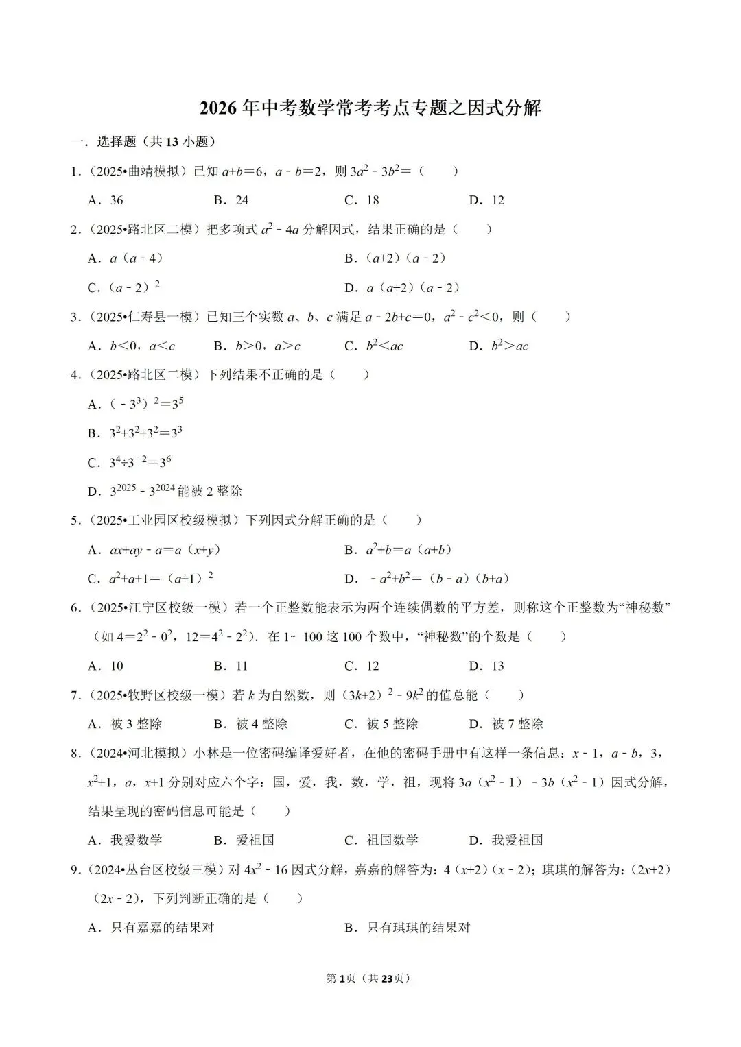 仅剩两个月,2026中考数学快速提分的核心考点揭秘! 第10张 仅剩两个月,2026中考数学快速提分的核心考点揭秘! 第10张
