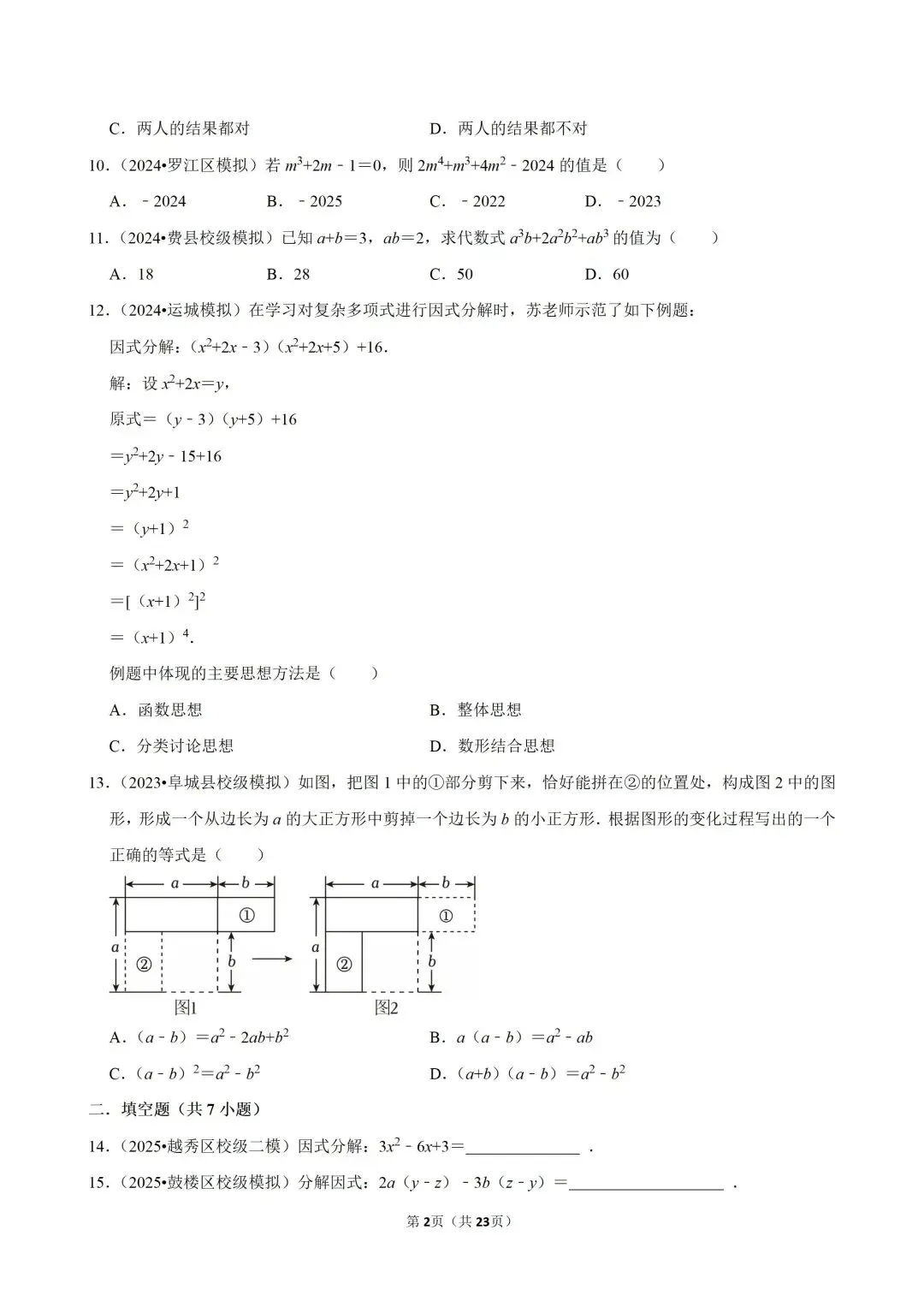 仅剩两个月,2026中考数学快速提分的核心考点揭秘! 第11张 仅剩两个月,2026中考数学快速提分的核心考点揭秘! 第11张