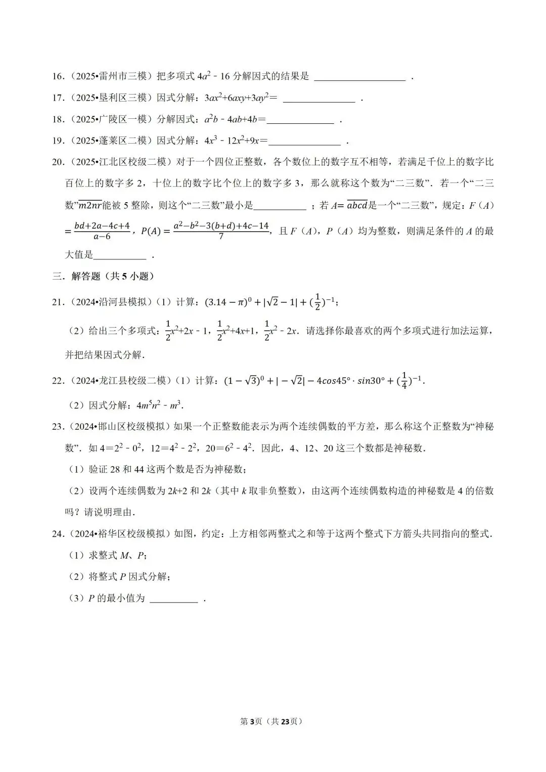 仅剩两个月,2026中考数学快速提分的核心考点揭秘! 第12张 仅剩两个月,2026中考数学快速提分的核心考点揭秘! 第12张