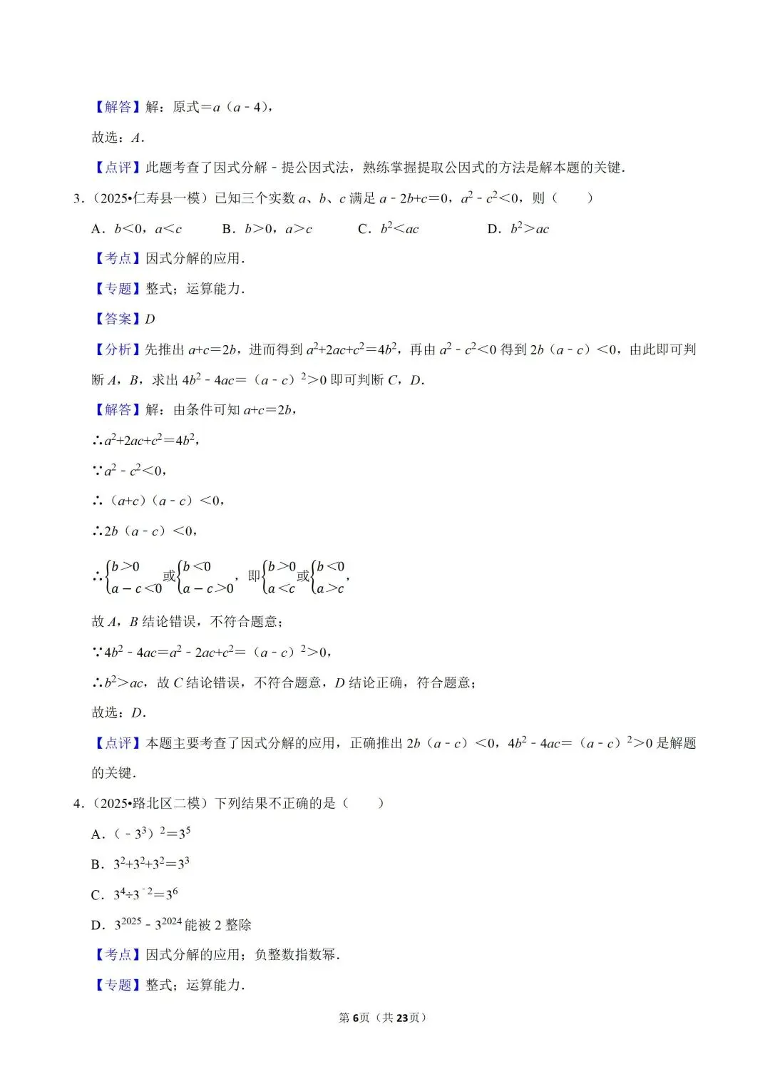 仅剩两个月,2026中考数学快速提分的核心考点揭秘! 第14张 仅剩两个月,2026中考数学快速提分的核心考点揭秘! 第14张