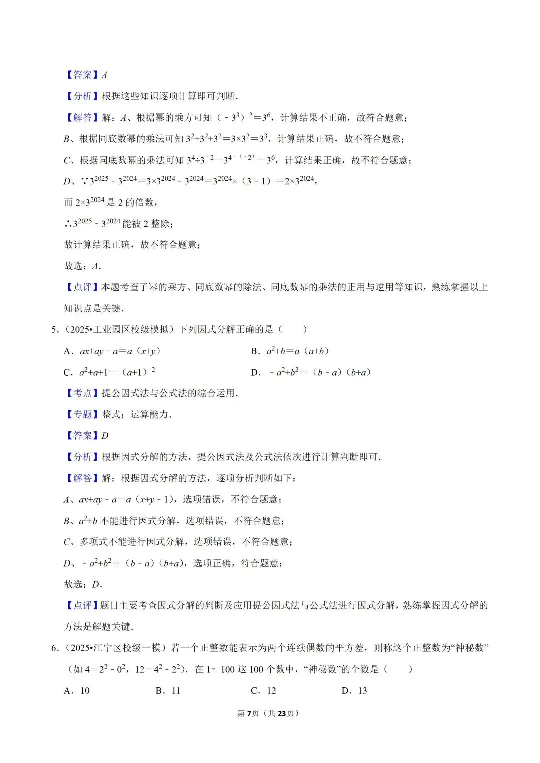 仅剩两个月,2026中考数学快速提分的核心考点揭秘! 第15张 仅剩两个月,2026中考数学快速提分的核心考点揭秘! 第15张
