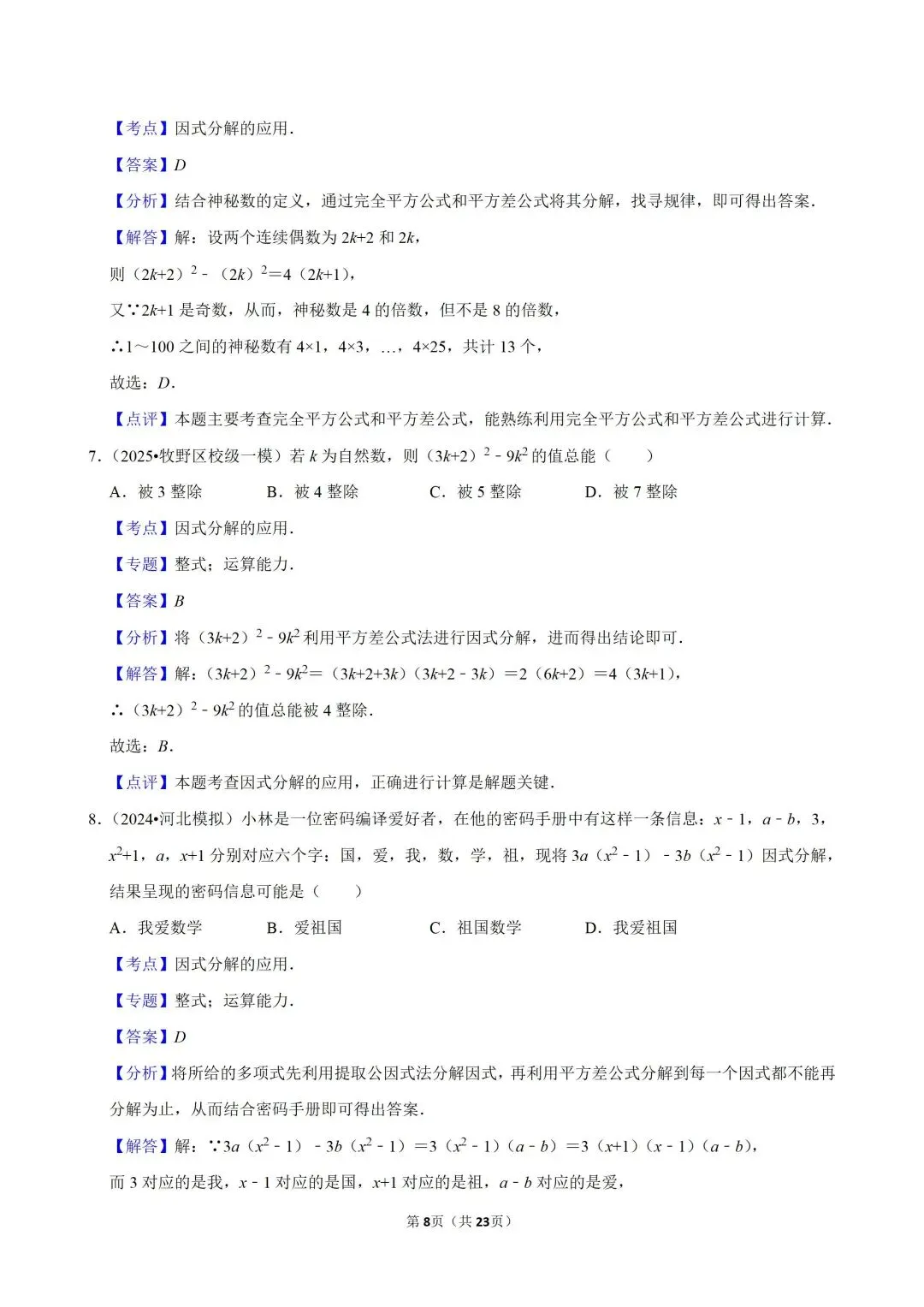 仅剩两个月,2026中考数学快速提分的核心考点揭秘! 第16张 仅剩两个月,2026中考数学快速提分的核心考点揭秘! 第16张