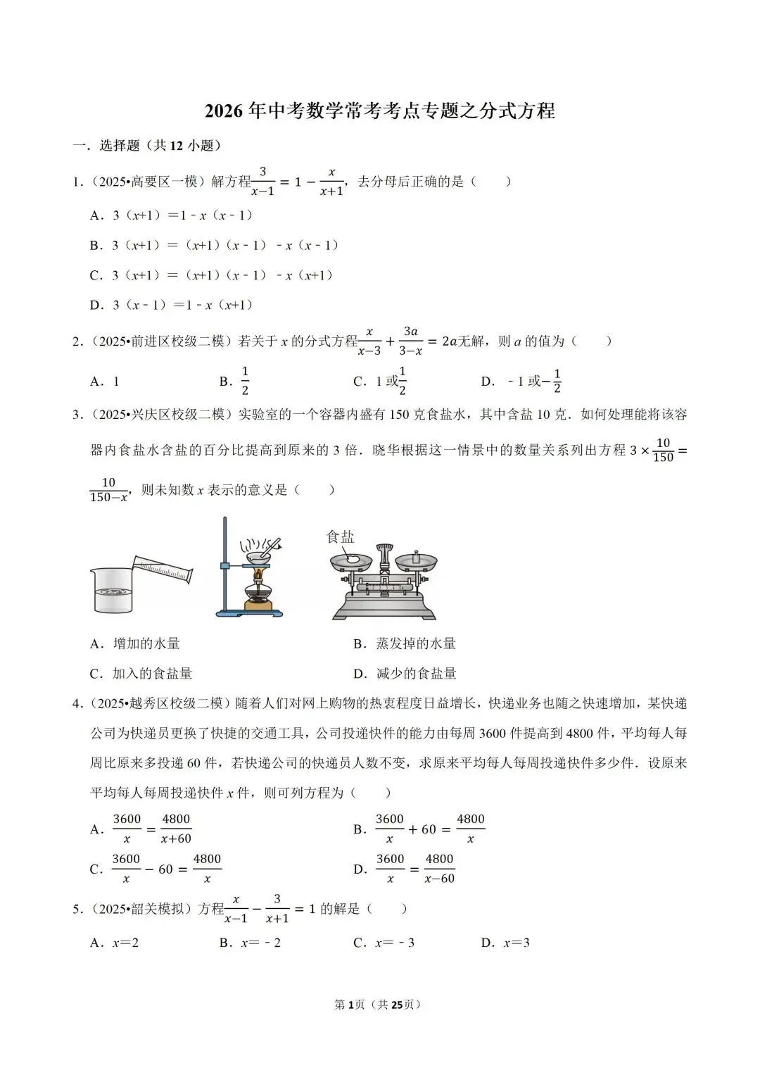 仅剩两个月,2026中考数学快速提分的核心考点揭秘! 第17张 仅剩两个月,2026中考数学快速提分的核心考点揭秘! 第17张