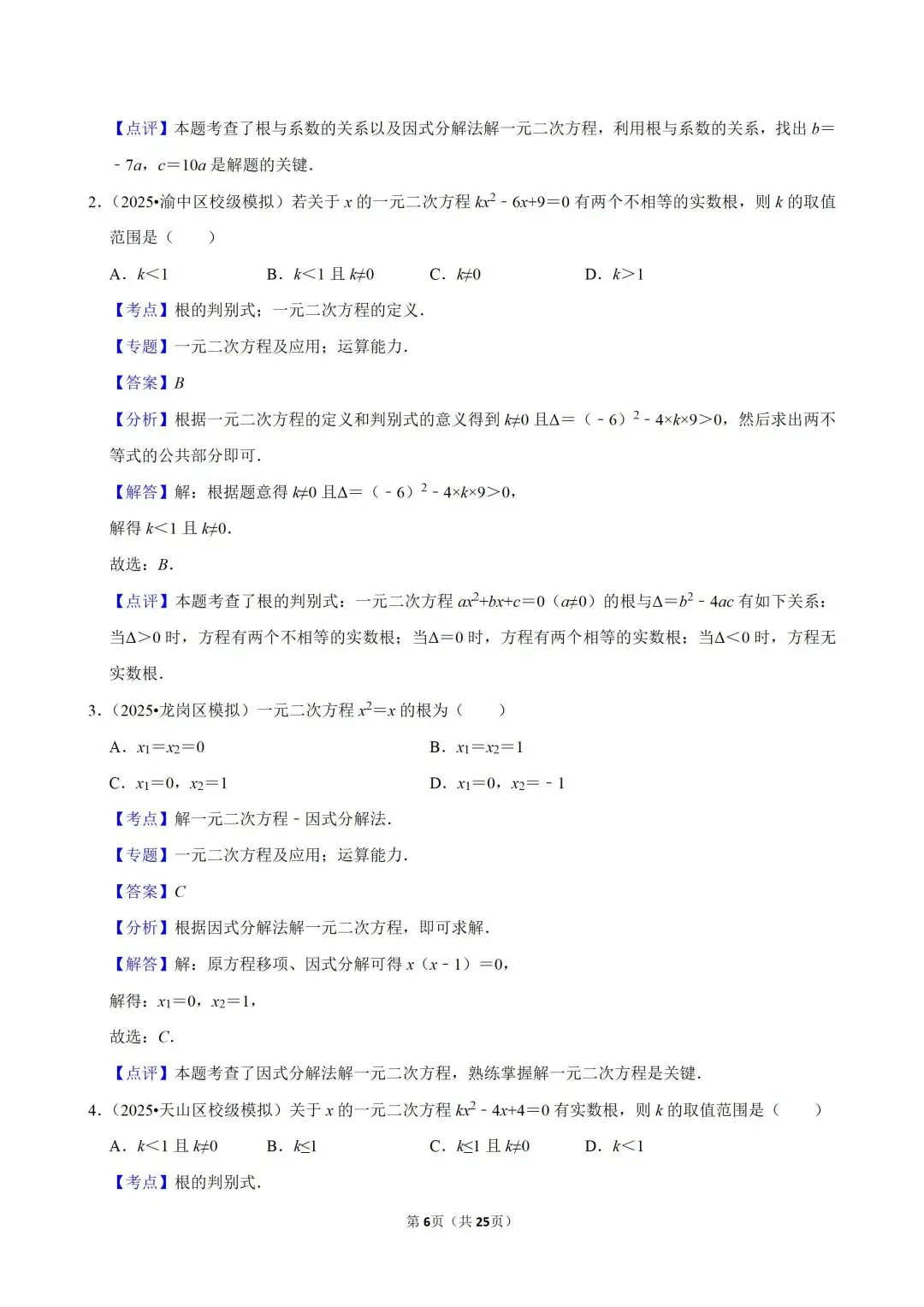 仅剩两个月,2026中考数学快速提分的核心考点揭秘! 第30张 仅剩两个月,2026中考数学快速提分的核心考点揭秘! 第30张