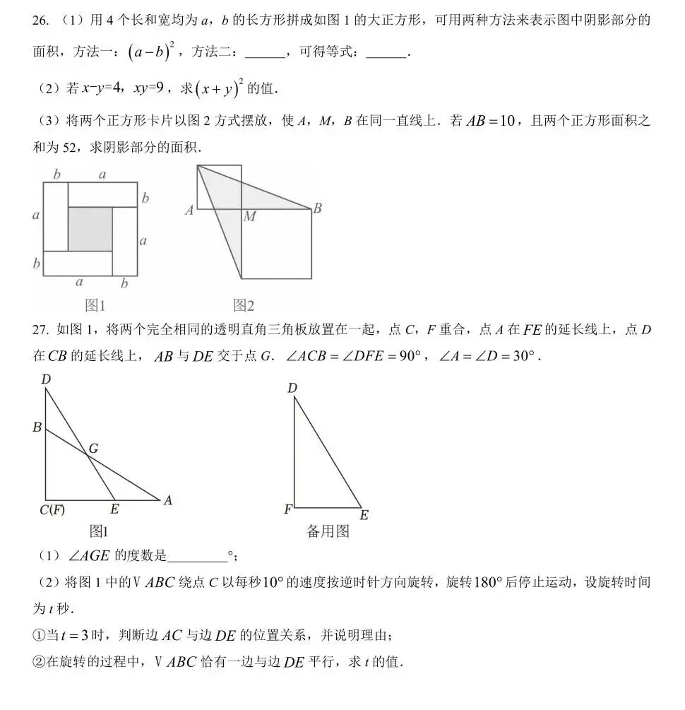 初一下期中真题卷—多所重点中学往年期中数学试卷(含解析) 第5张