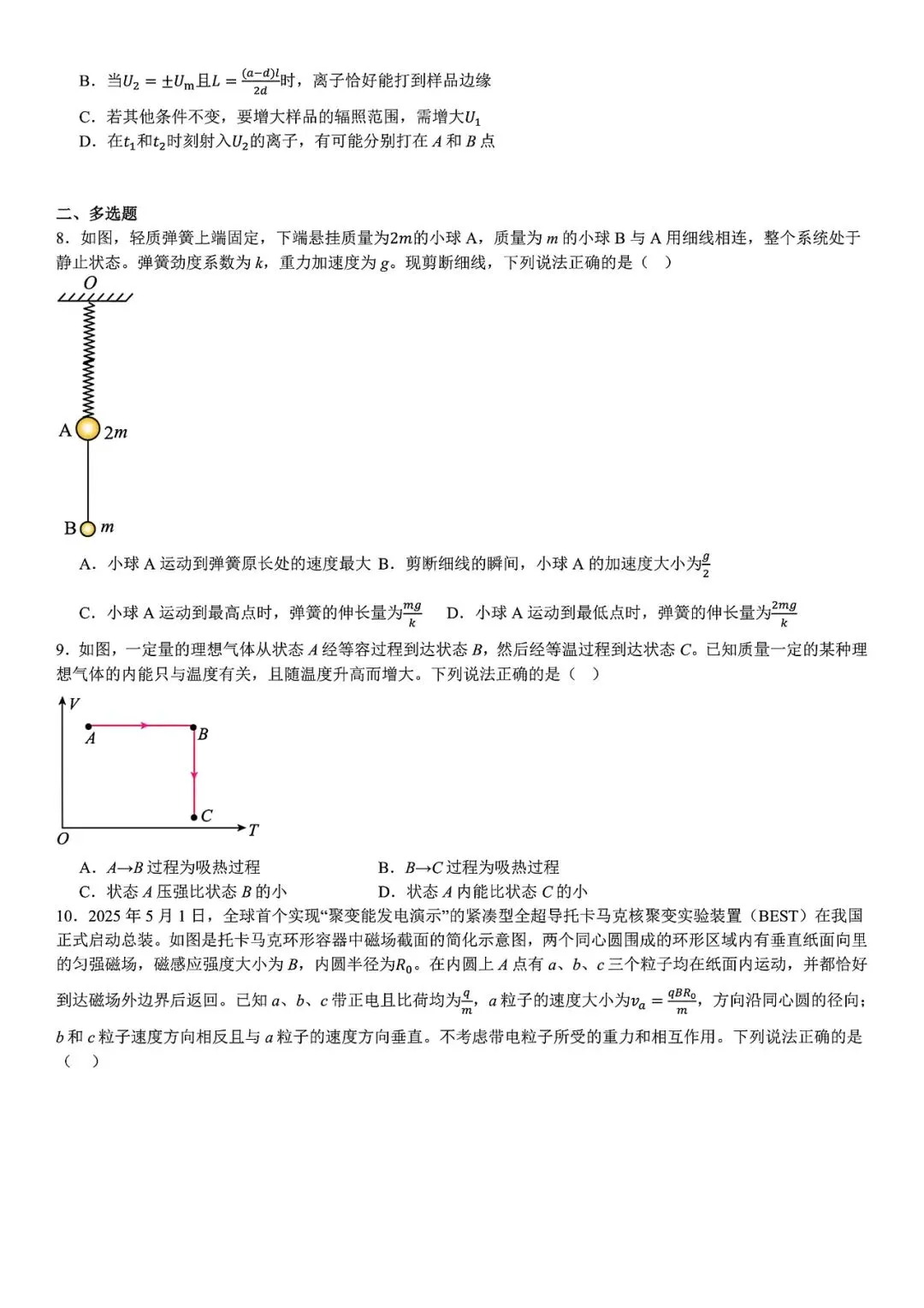 【高考试卷】2025年甘肃省高考真题试卷电子版-(全科目)高考答案解析 第6张