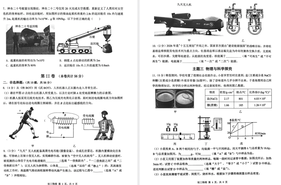 【初中】2026年4月《34校初三联考试卷及答案》7科(深圳市) 第4张