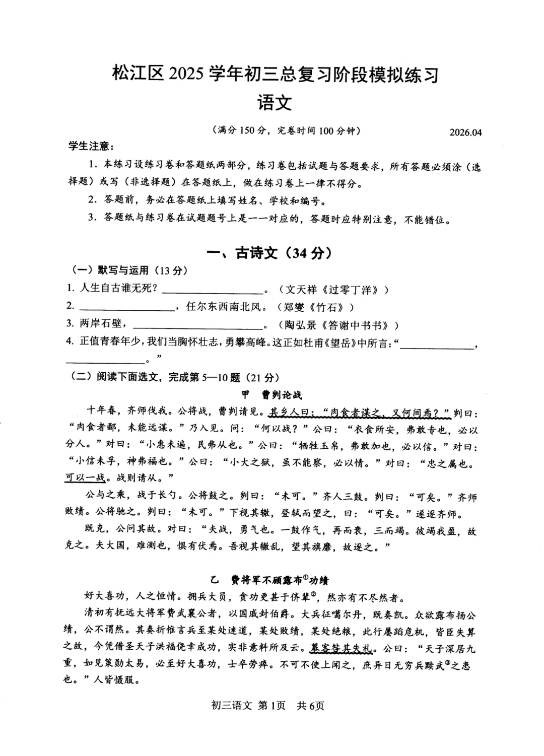松江中考二模语文试卷出炉!作文题:更进一步 第4张 松江中考二模语文试卷出炉!作文题:更进一步 第4张