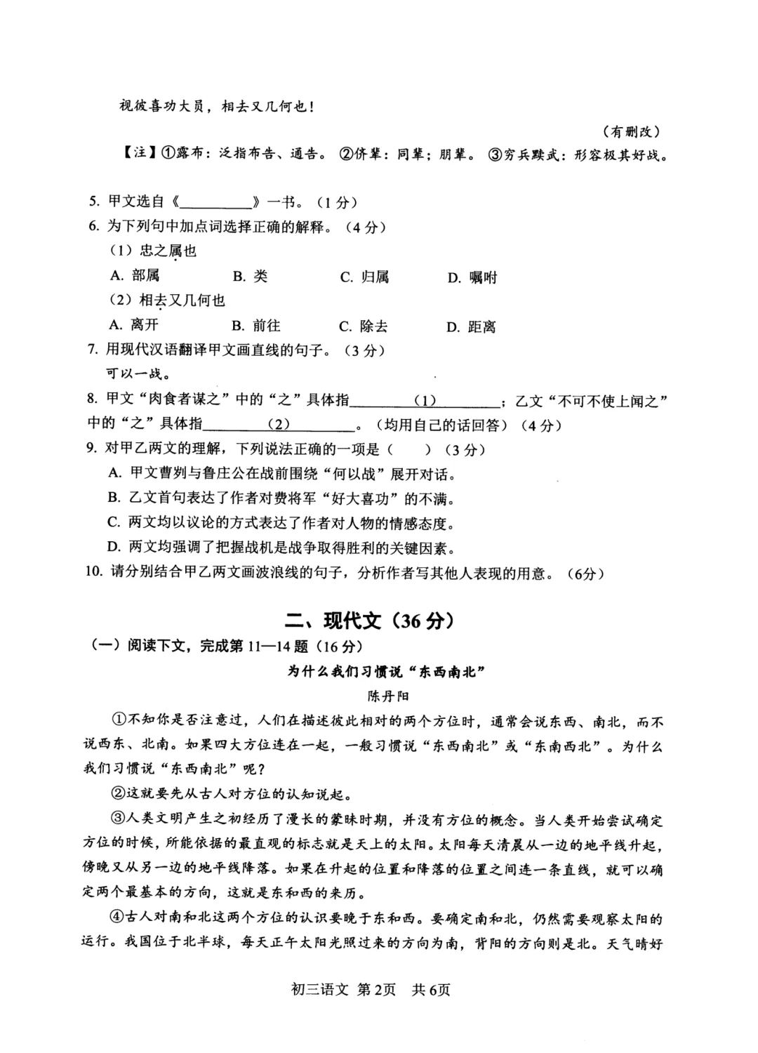 松江中考二模语文试卷出炉!作文题:更进一步 第5张 松江中考二模语文试卷出炉!作文题:更进一步 第5张