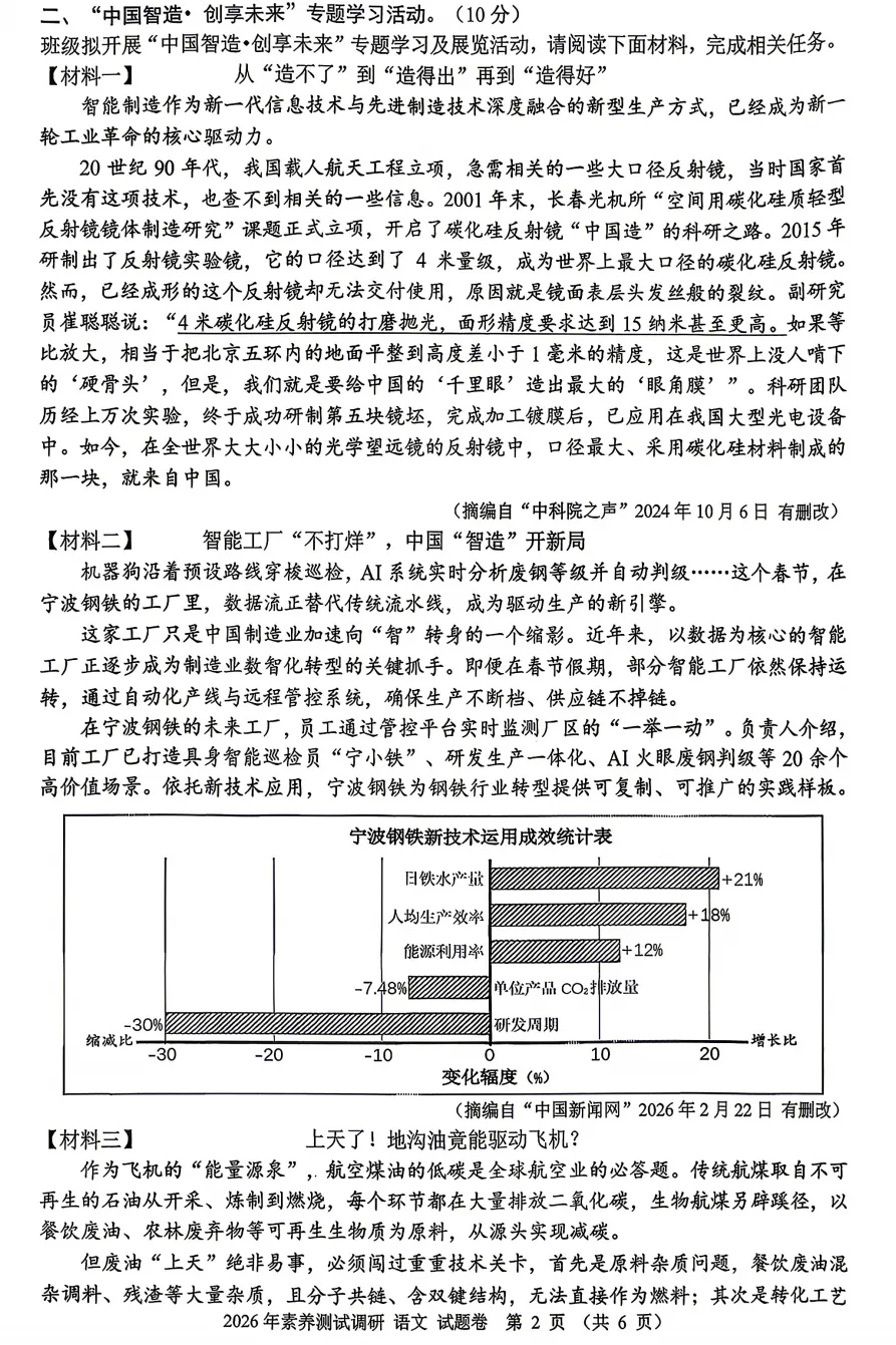 【26中考一模 新题05】嘉兴一模语文/科学试题答案! 第4张