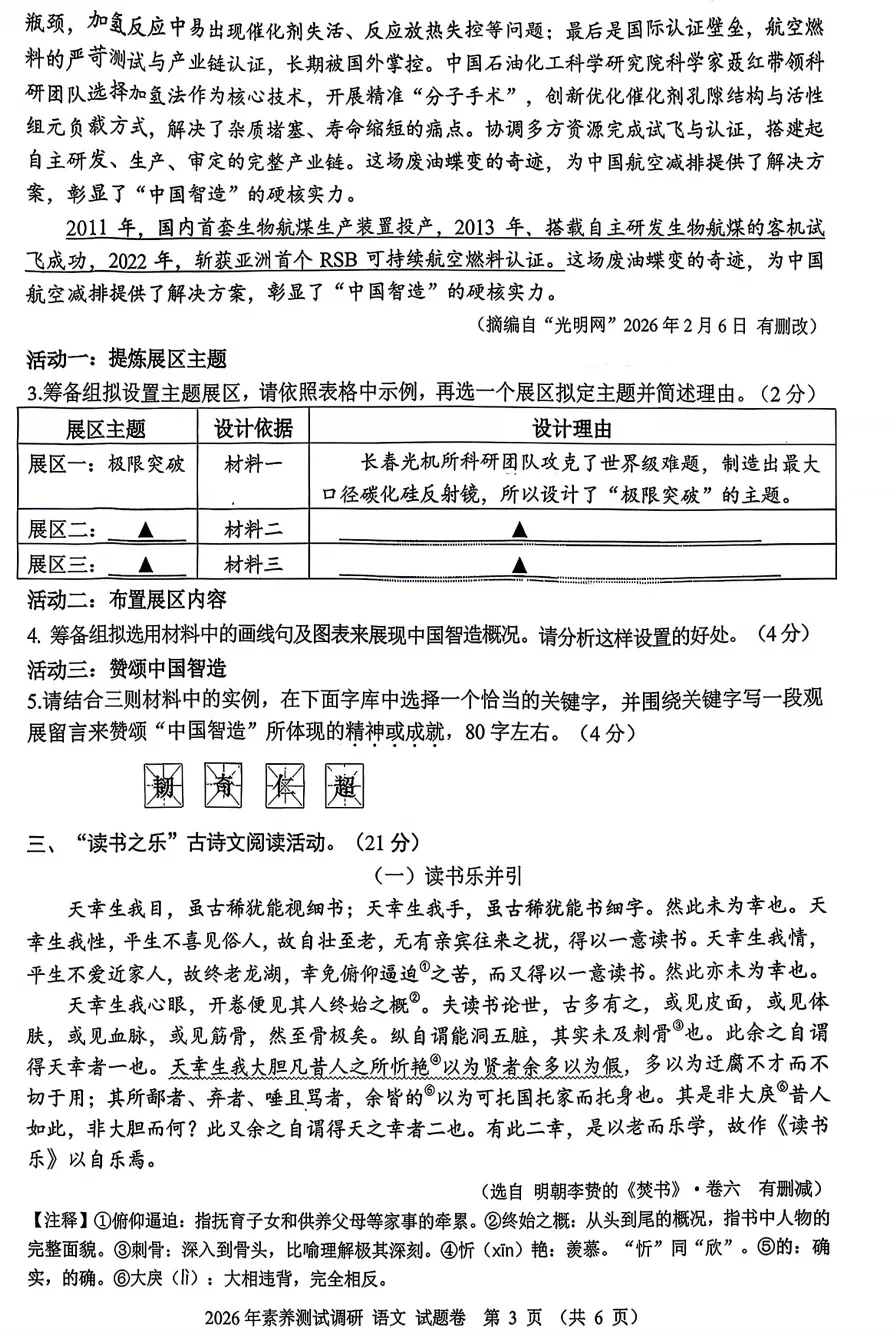 【26中考一模 新题05】嘉兴一模语文/科学试题答案! 第5张