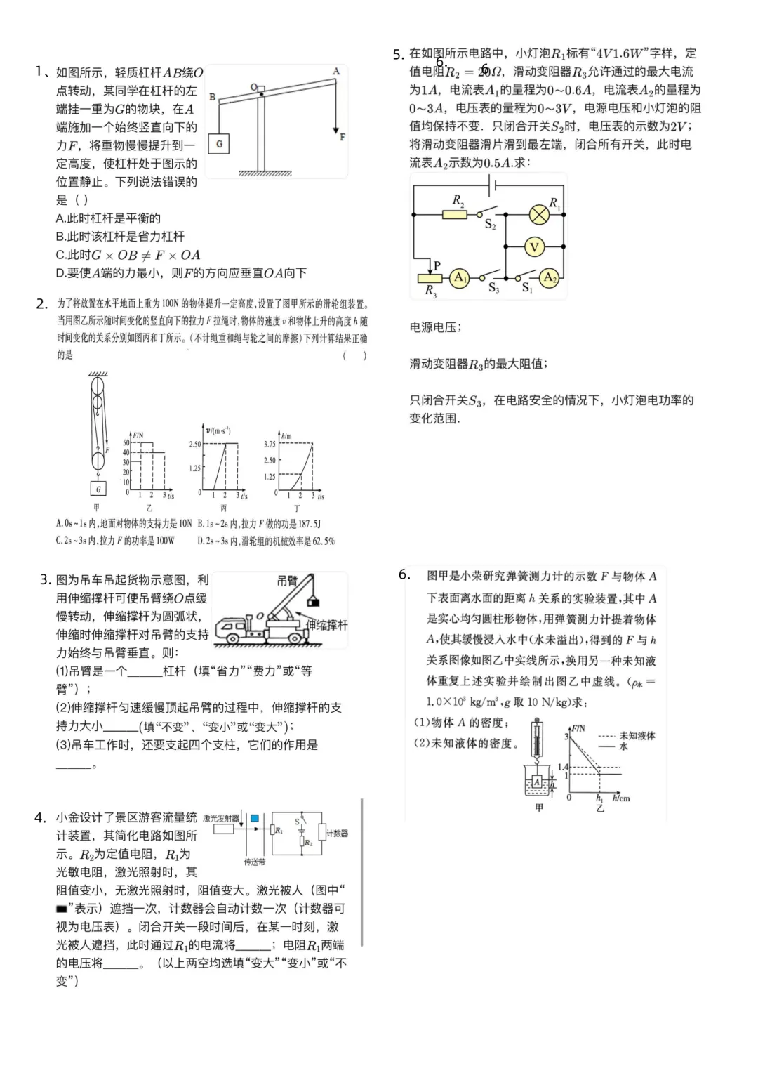 中考物理模拟精选题(附答案) 第1张