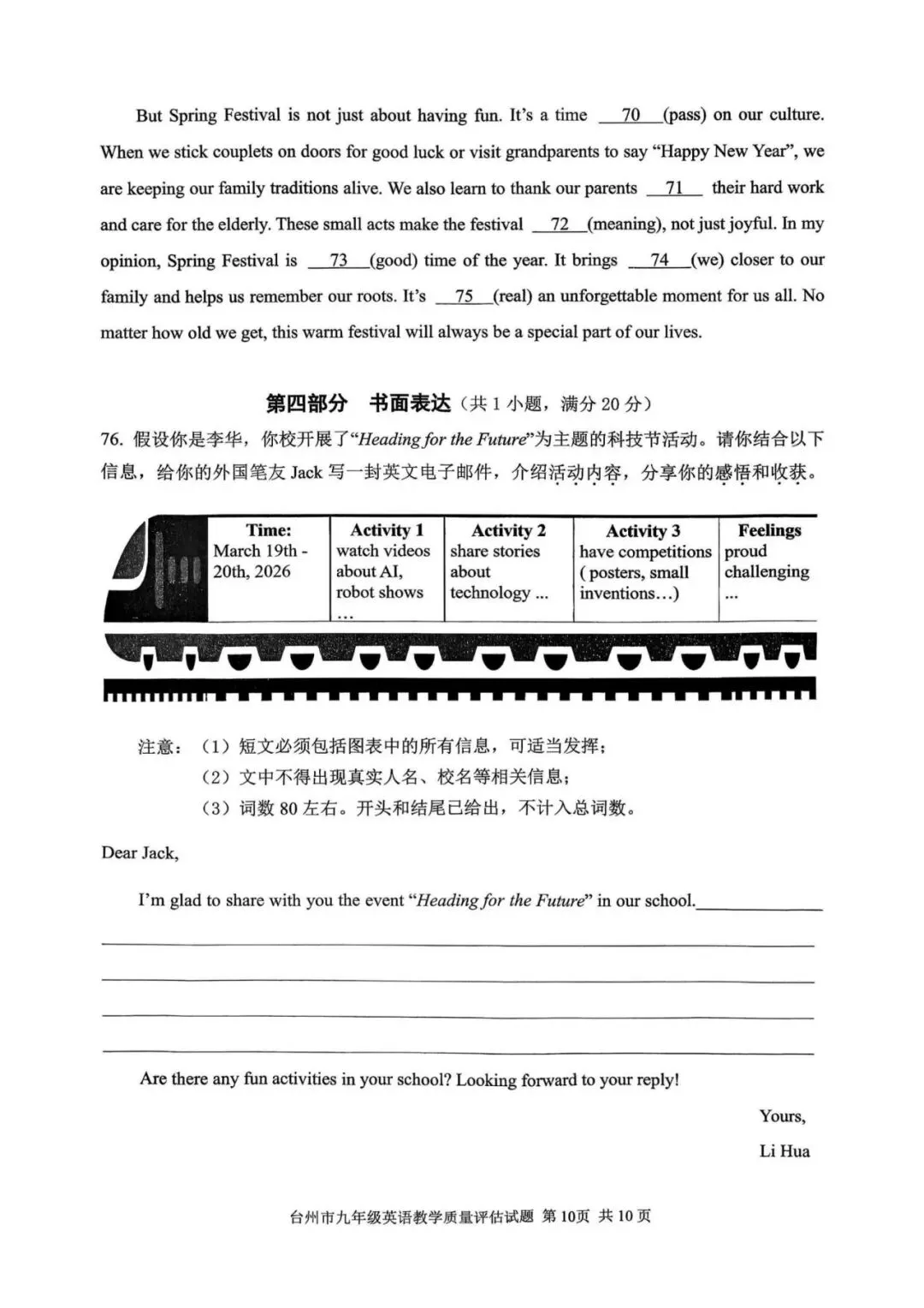 【浙江中考一模】2604台州一模英语试题(含听力) 第10张