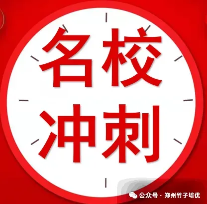 名校真题冲刺 每日一练 第4天(视频) 第69张