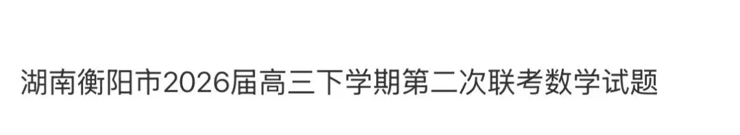 名校高中真题 第70张
